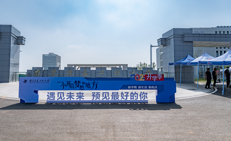 江蘇南信大金牛湖產教融合園區led屏項目