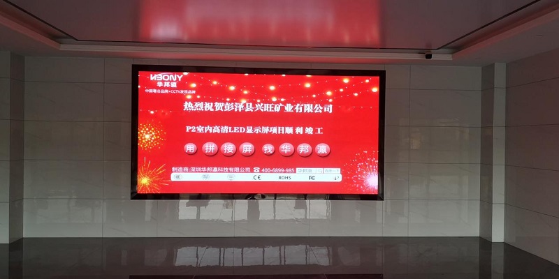 江西省彭澤縣興旺礦業P2顯示屏項目