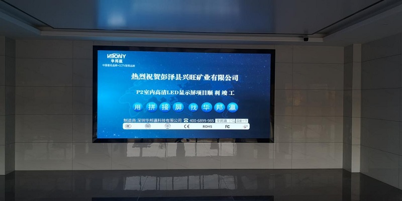 江西省彭澤縣興旺礦業P2顯示屏項目