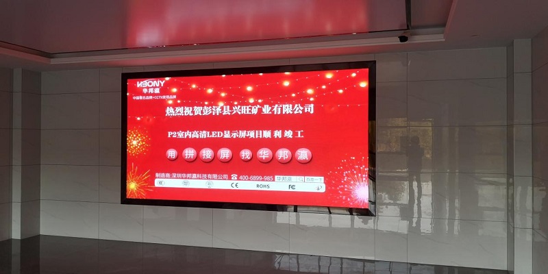 江西省彭澤縣興旺礦業P2顯示屏項目