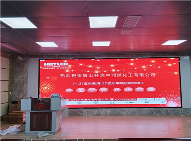 河北唐山中潤煤化工LED顯示屏項目